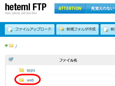 hetemlFTPのメイン画面