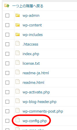 「wp-config.php」を選択