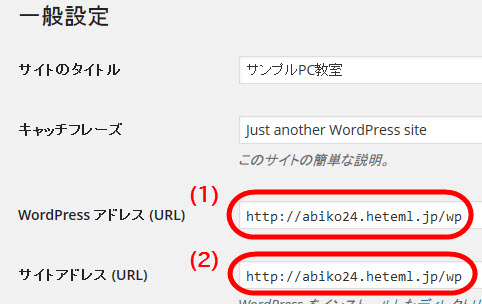 「WordPressアドレス」と「サイトアドレス」