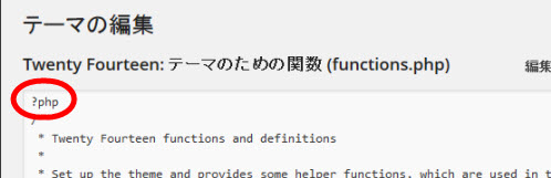 functions.phpの編集を間違えてみると…