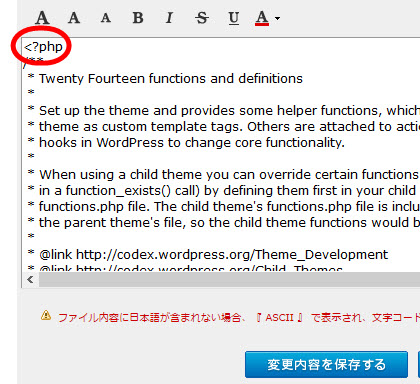 FTPツールでfunctions.phpのミスを訂正
