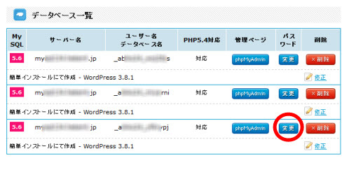 データベースパスワードは気軽に変更できるが…