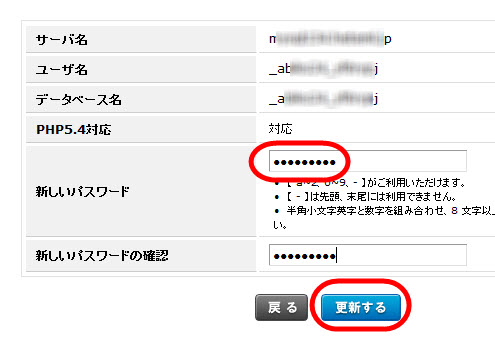 セキュリティ強化のつもりでパスワードを変更すると…