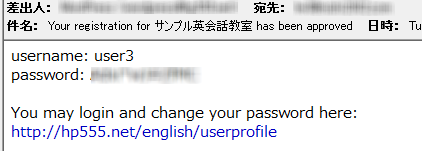 承認済み会員へのパスワード通知