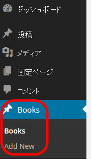 追加されたカスタム投稿タイプ「book」