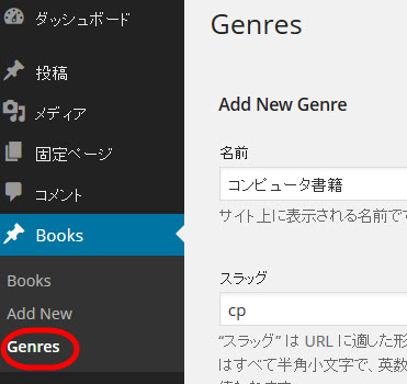 追加されたカスタム分類「genre」