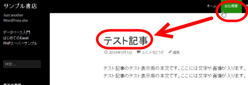 「会社概要」が表示されない