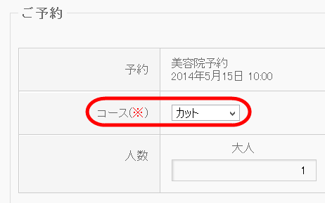 コースが追加された予約フォーム