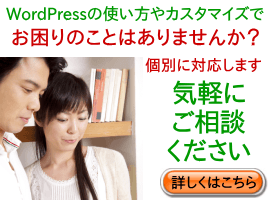 ワードプレスサポート