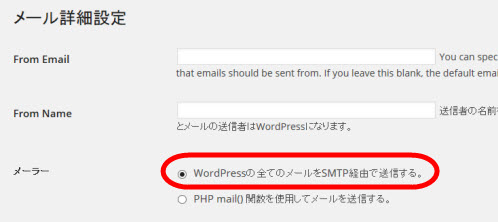 WordPressのメールをSMTP経由で送信