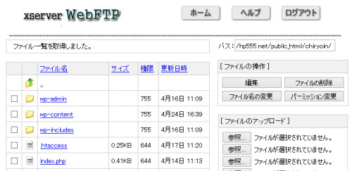 エックスサーバーのファイルマネージャ