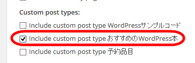 sitemap.xmlに含めるカスタム投稿タイプを選択