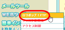 ロリポップ！FTPへ