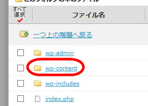 wp-contentフォルダへ