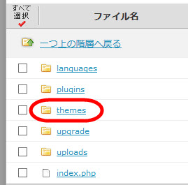 themesフォルダへ