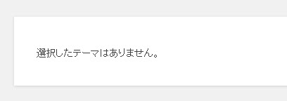 さらにエラーメッセージが表示される