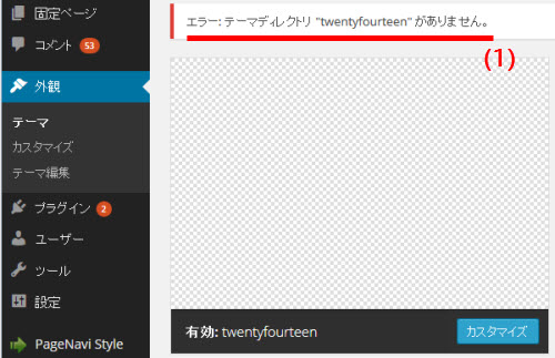 テーマフォルダがないことの警告が表示される