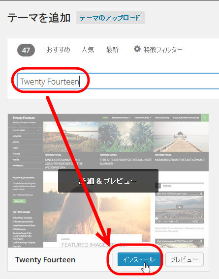 テーマを検索してインストール