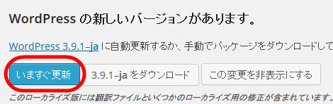 最新版のWordPressにアップデート