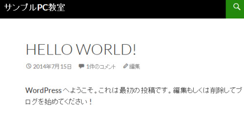 テスト表示用の投稿「Hello world!」