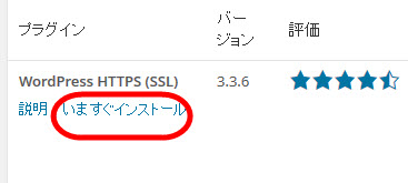 WordPress HTTPSプラグインをインストール