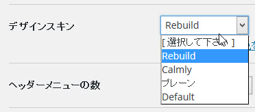 デザインスキン（デザインパターン）の選択
