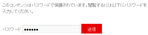 パスワード保護したページの作成