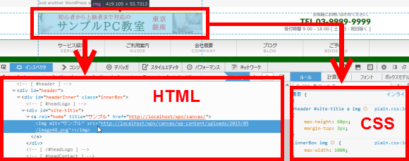CSSカスタマイズに必携のツールの使い方を伝授