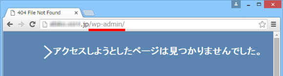 管理画面へのアクセスを制限する(ログインページのURL変更も可能)
