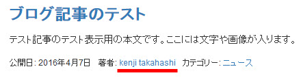 投稿者としてユーザー名が表示される