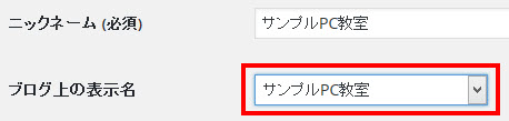 表示名にニックネームを選択