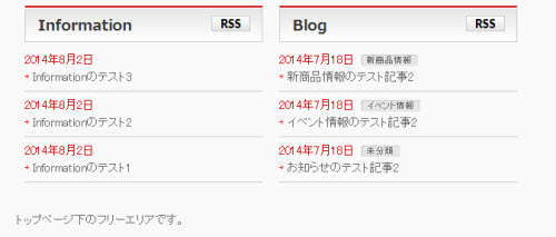 InformationとBlogを横並びに