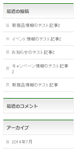 Informationページのサイドバー