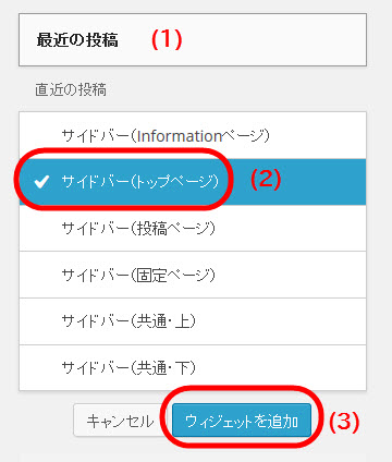 サイドバーにウィジェットを追加する