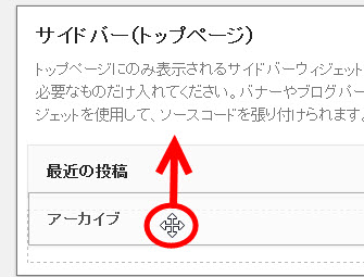 サイドバーウィジェットの表示順の変更