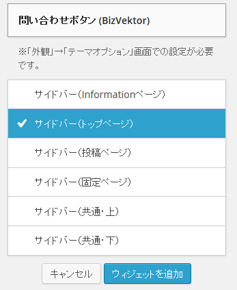 サイドバーに問い合わせボタンを追加する