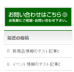 サイドバーに表示されるお問い合わせボタン