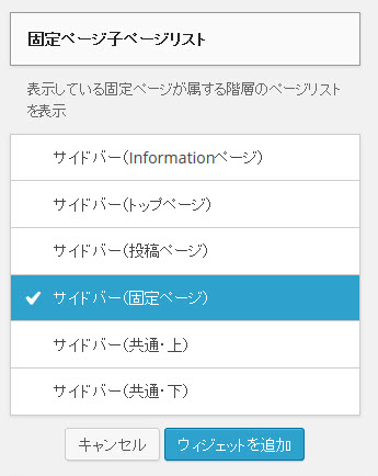 子ページリストを固定ページのサイドバーに追加