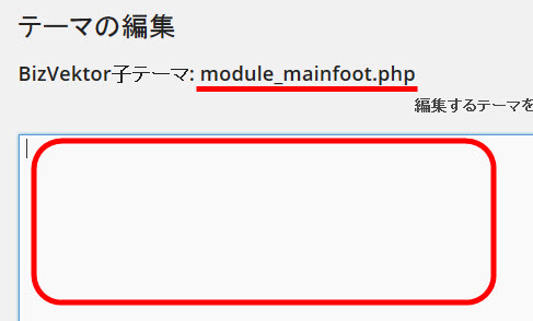 module_mainfoot.phpを空に