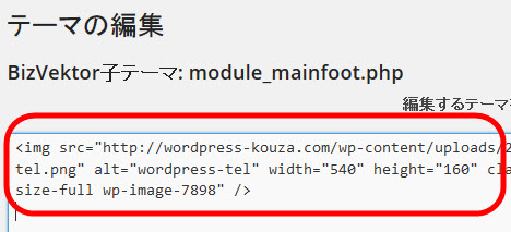 module_mainfoot.phpに画像のimgタグを入力