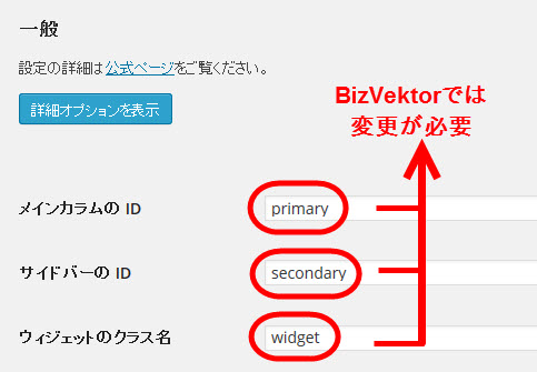 インストール直後のStandard Widget Extensionsの設定メニュー