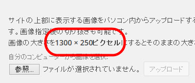 ヘッダー画像のサイズ定義を変更