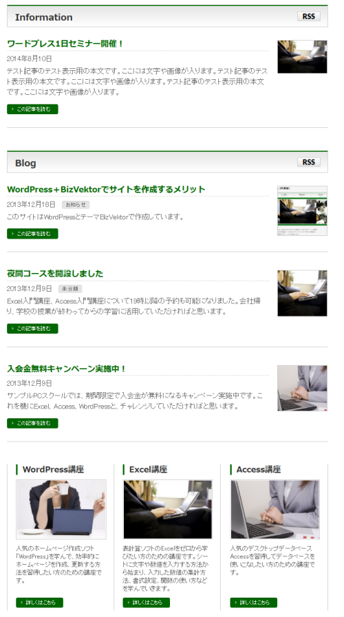 Information、Blog、3PRエリアの順に変更