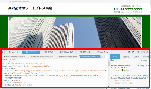 ブラウザ画面のHTMLやCSSを解析できる「インスペクタ」