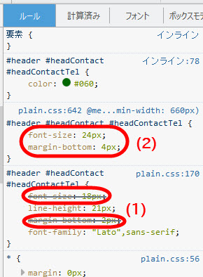 優先されるスタイルと上書きされるスタイル