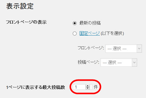 「設定」‐「表示設定」で表示件数を「1」にしても…