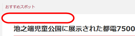 トップページからパンくずリストが消える