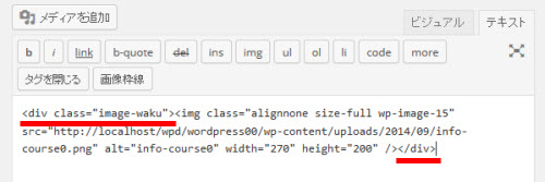 「class="image-waku"」のdivタグで囲まれる