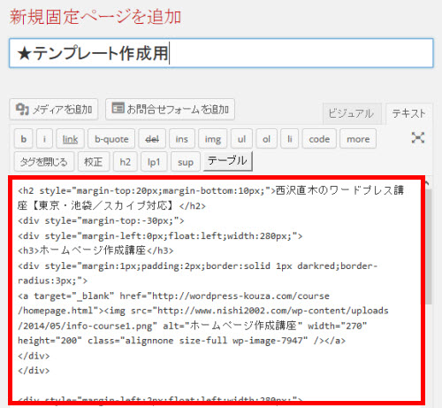 テンプレート用のHTMLタグを固定ページで作成する