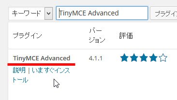 TinyMCE Advancedプラグインをインストール